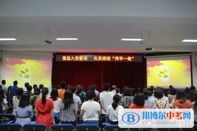 四川师范大学附属中学重温入党誓词 扎实推进“两学一做”