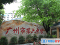 广州第六中学国际部2023年报名条件、招生要求、招生对象