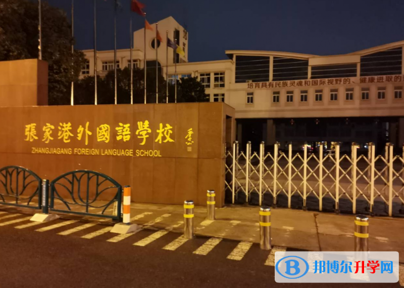  张家港外国语学校2023年录取分数线